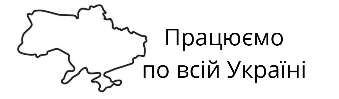 Працюємо по всій Україні_page-0001 (1)